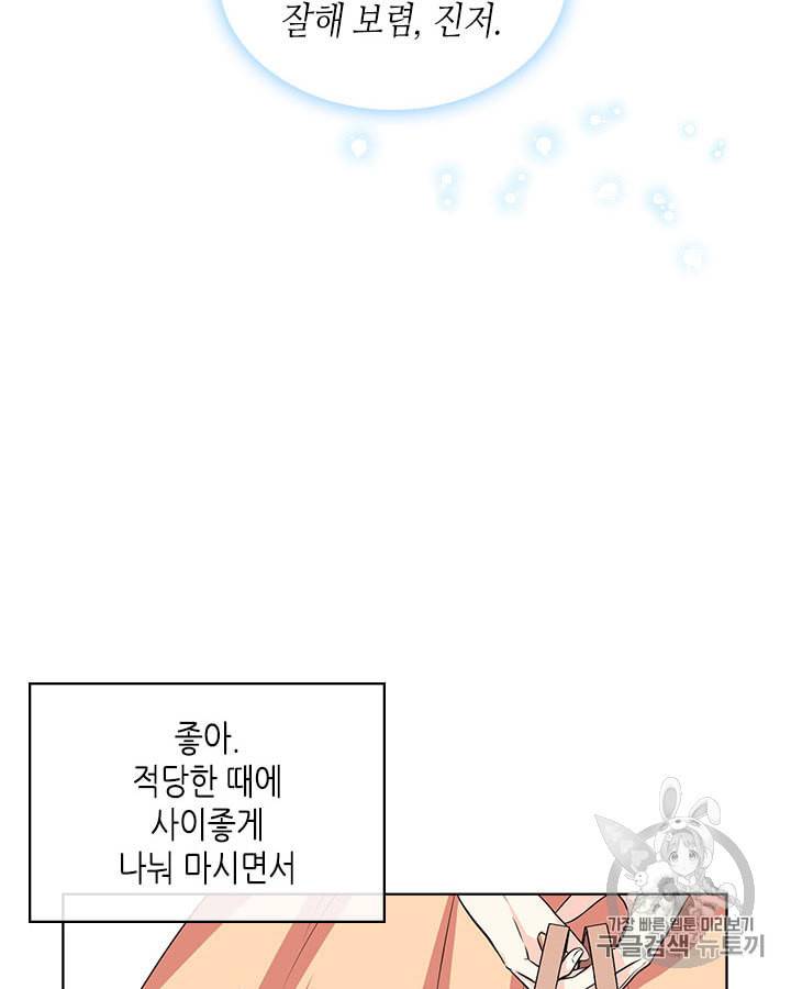 악역이 베푸는 미덕 41화 10