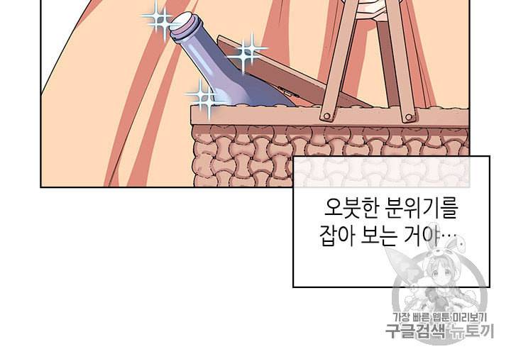 악역이 베푸는 미덕 41화 11