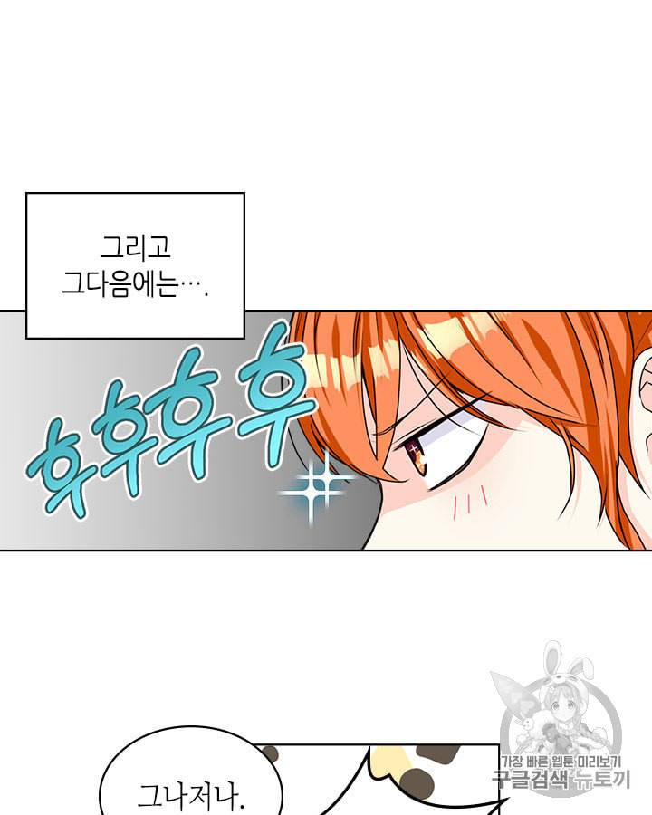 악역이 베푸는 미덕 41화 12