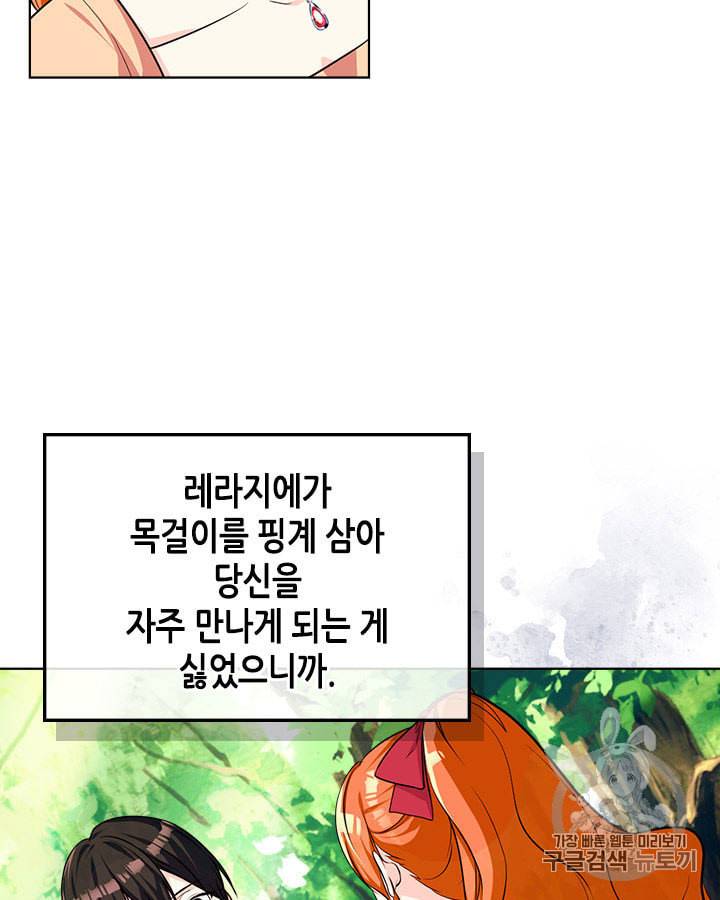 악역이 베푸는 미덕 41화 16