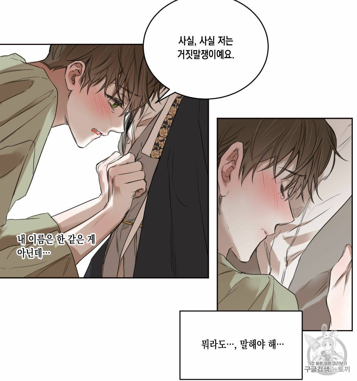버드나무 로맨스 14화 12