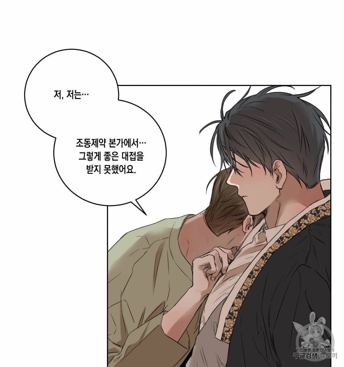 버드나무 로맨스 14화 13