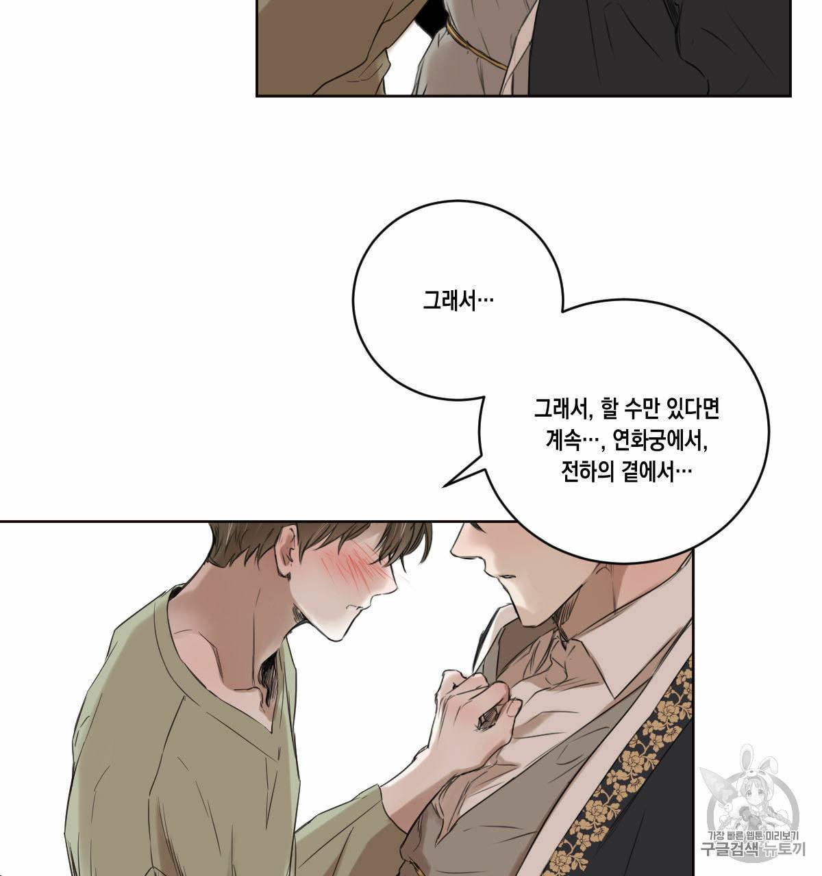 버드나무 로맨스 14화 14