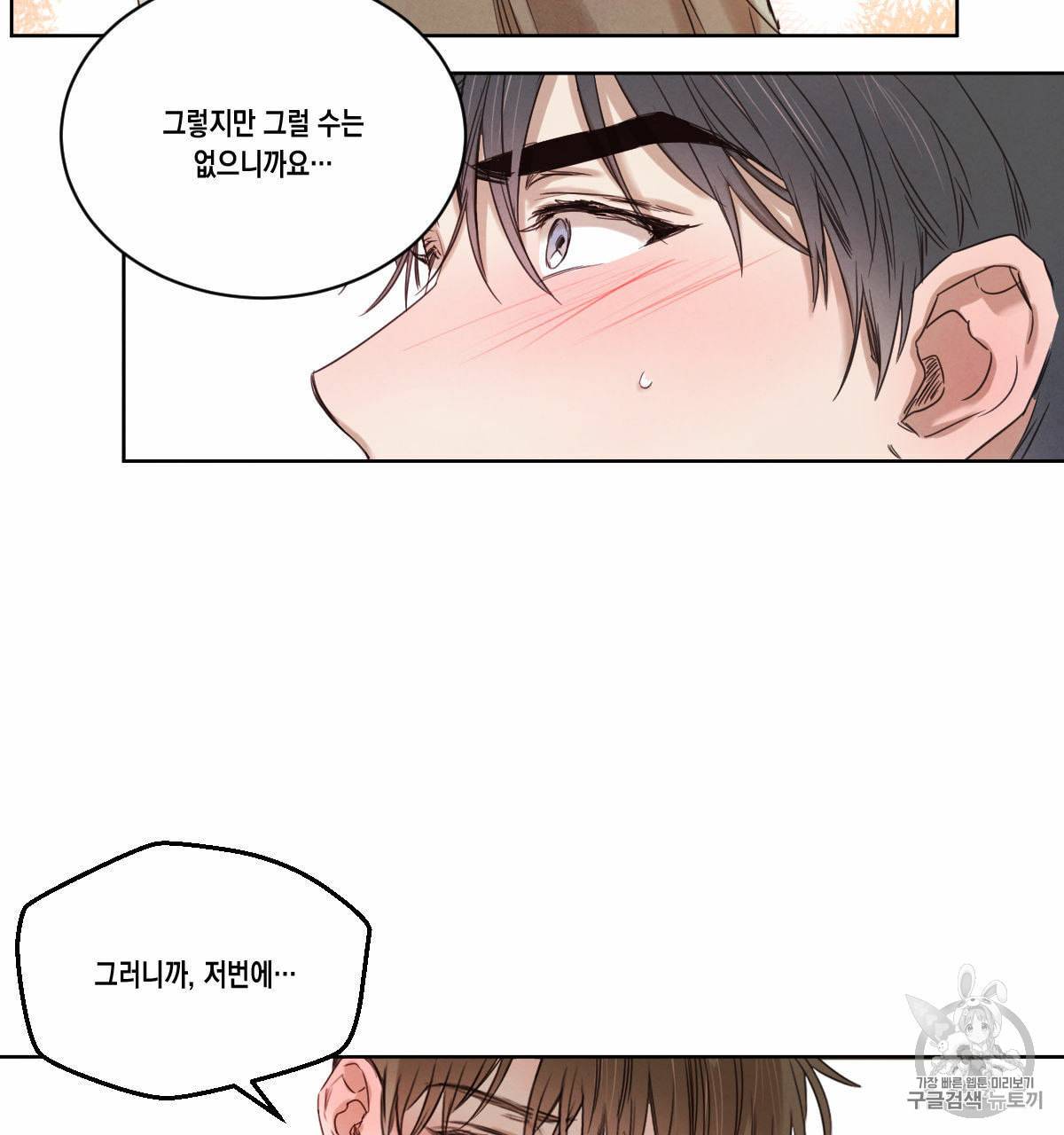 버드나무 로맨스 14화 18