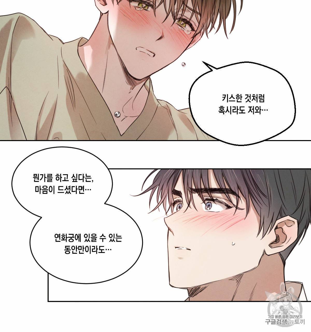 버드나무 로맨스 14화 19