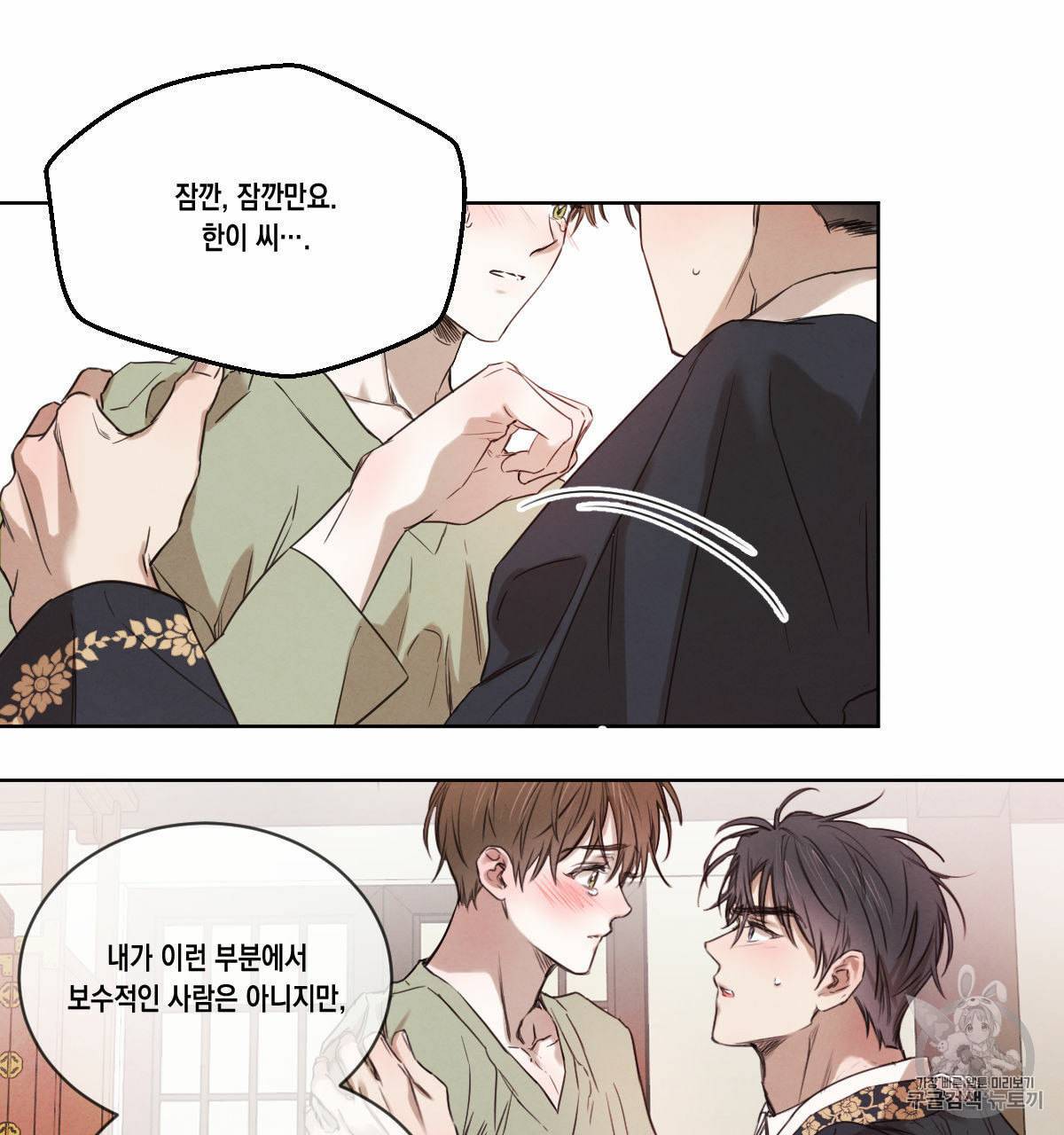 버드나무 로맨스 14화 20
