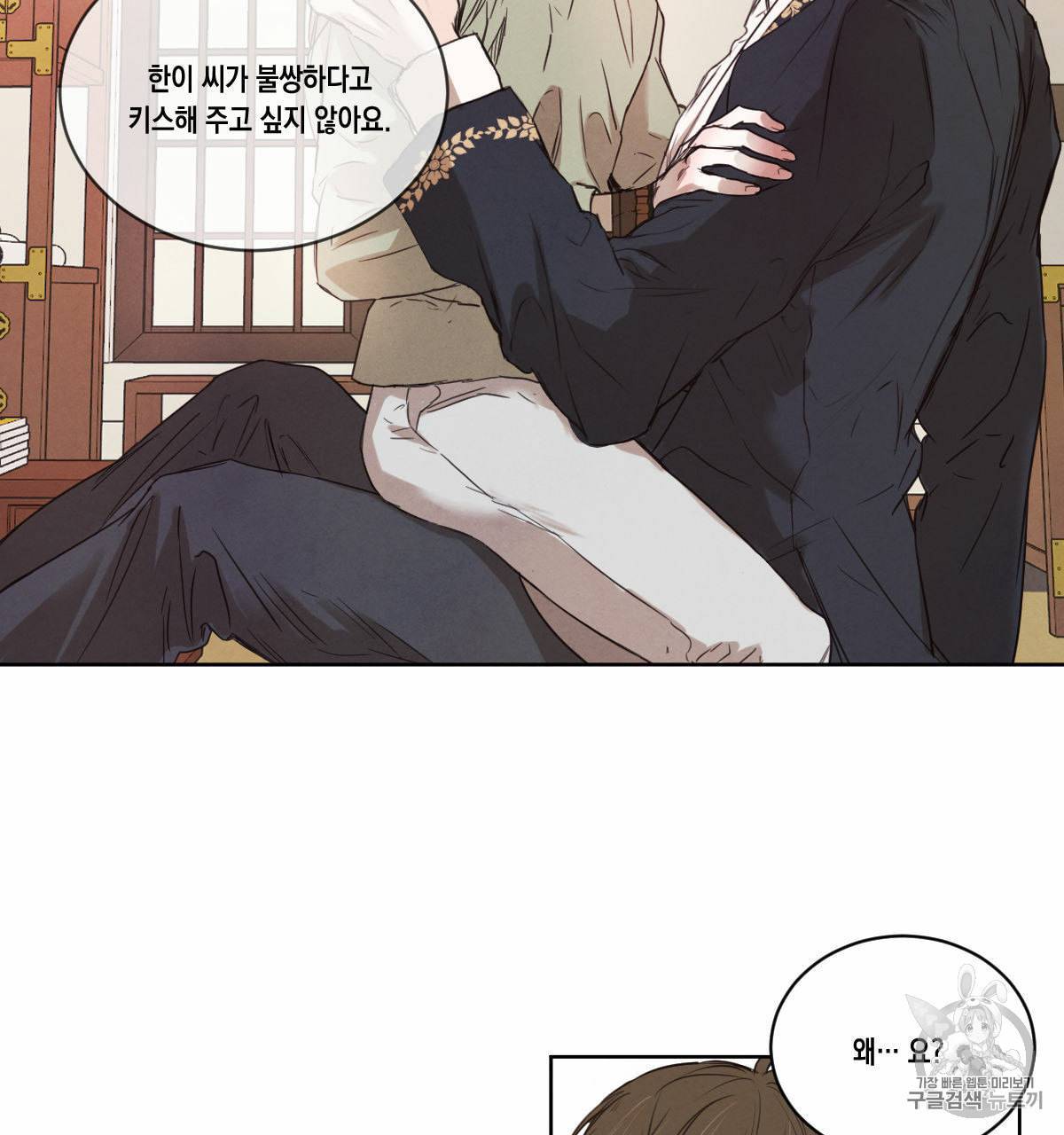 버드나무 로맨스 14화 21