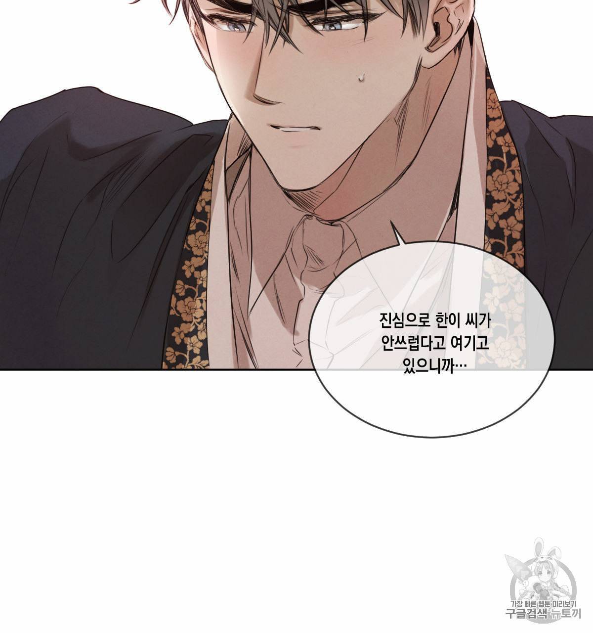 버드나무 로맨스 14화 23