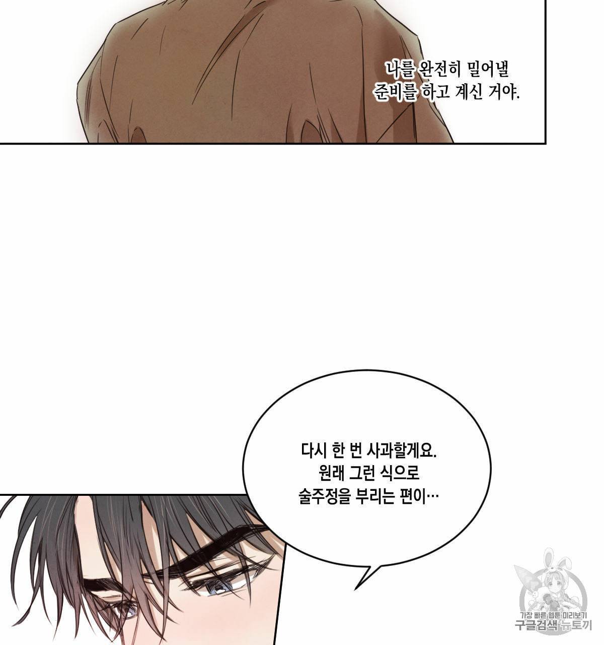 버드나무 로맨스 14화 26