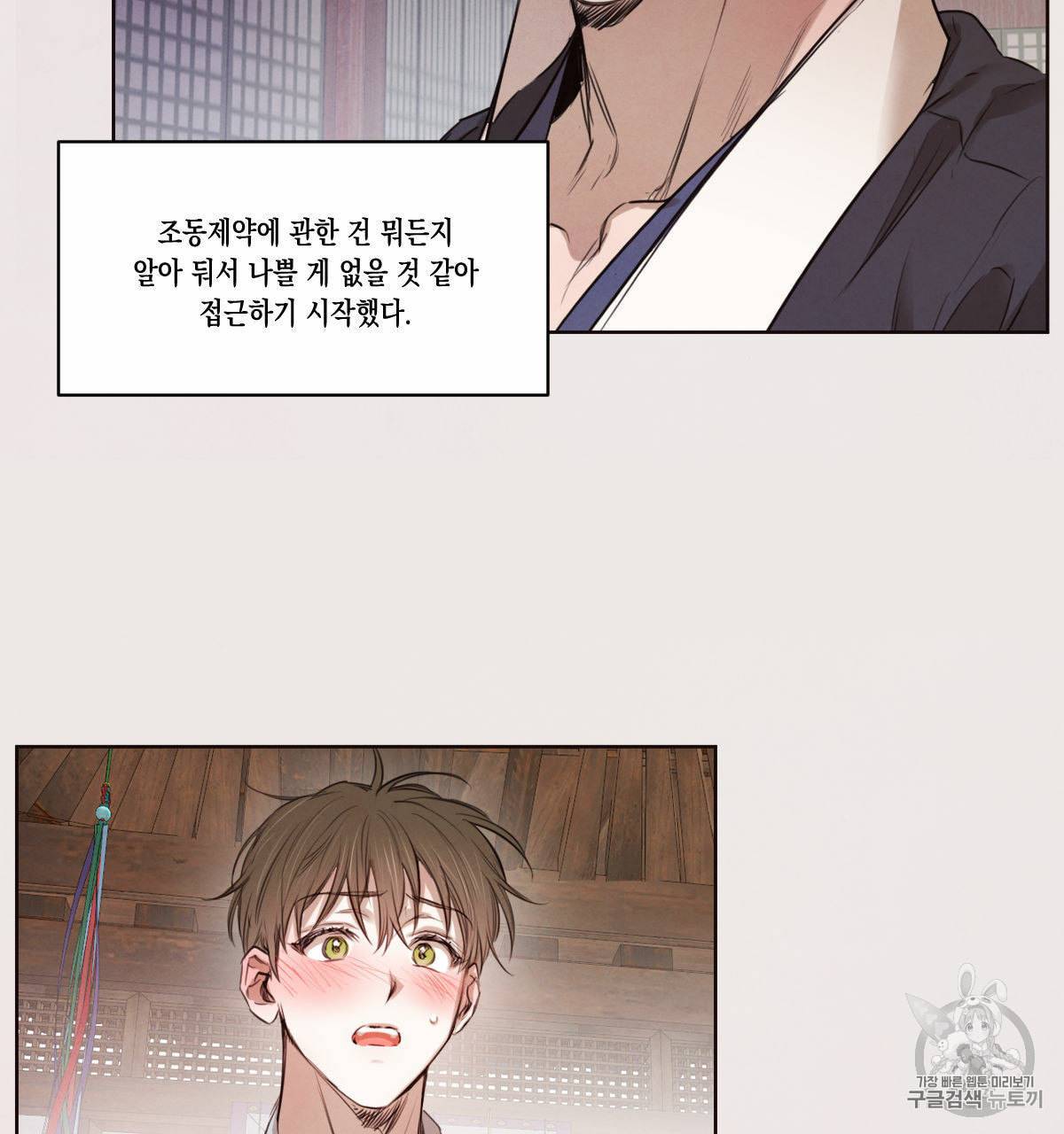 버드나무 로맨스 14화 36