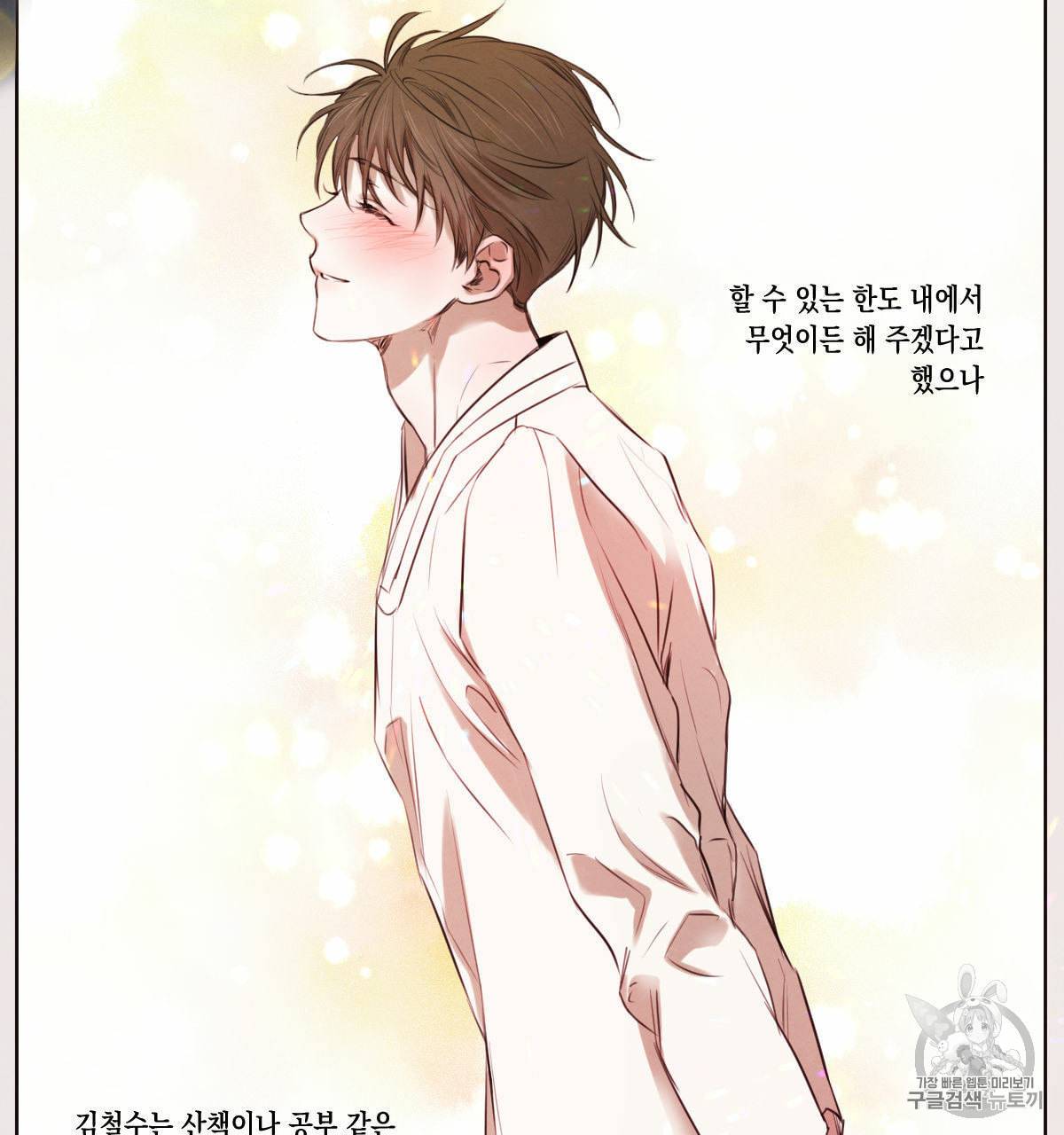 버드나무 로맨스 14화 40