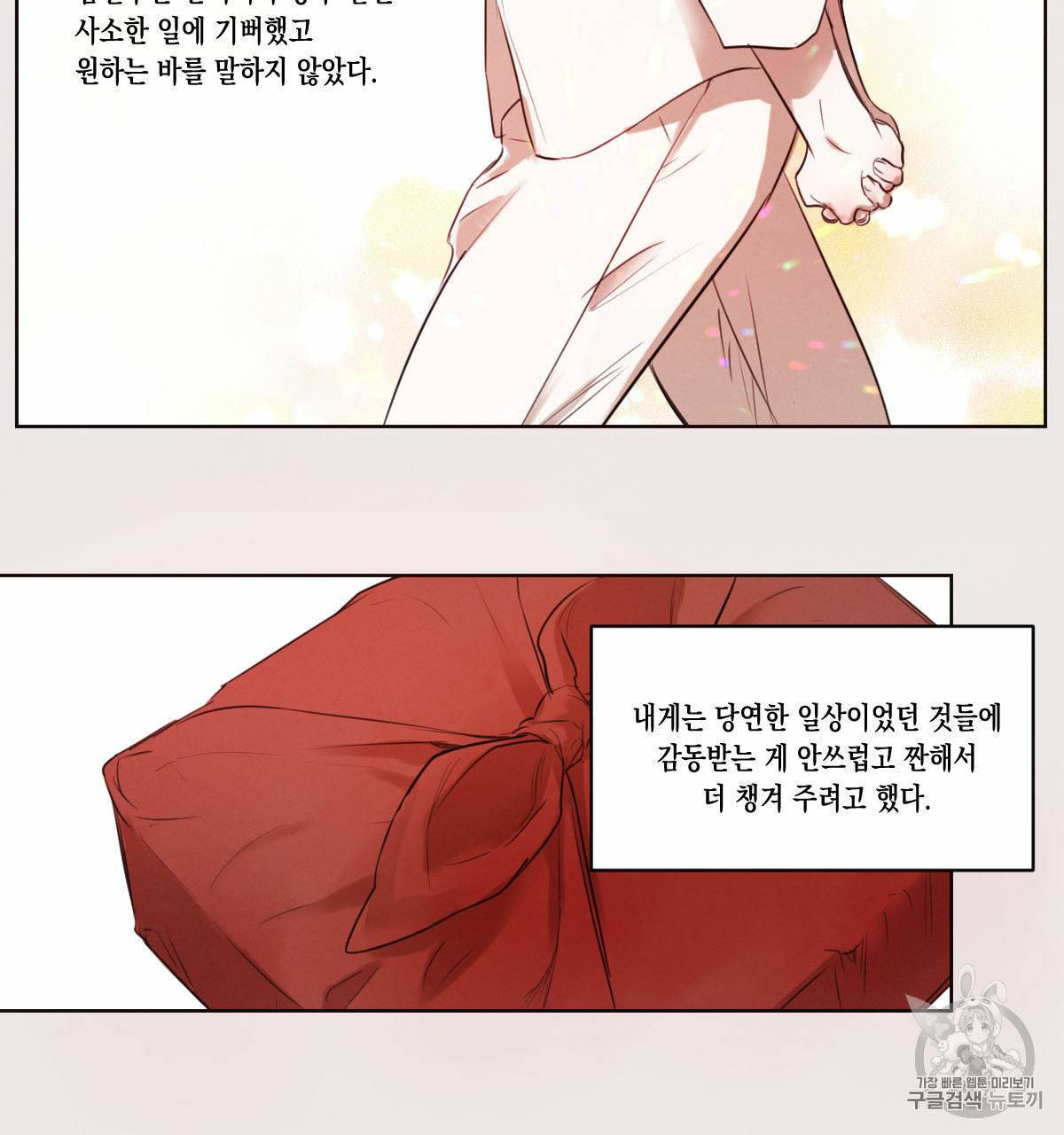 버드나무 로맨스 14화 41