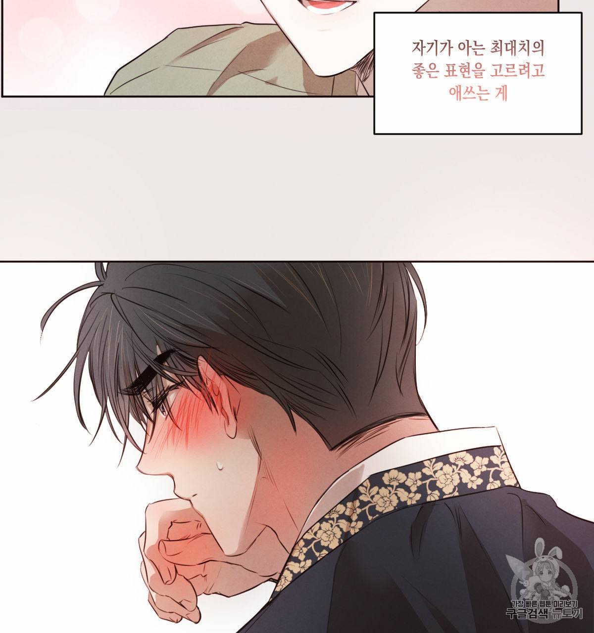 버드나무 로맨스 14화 43