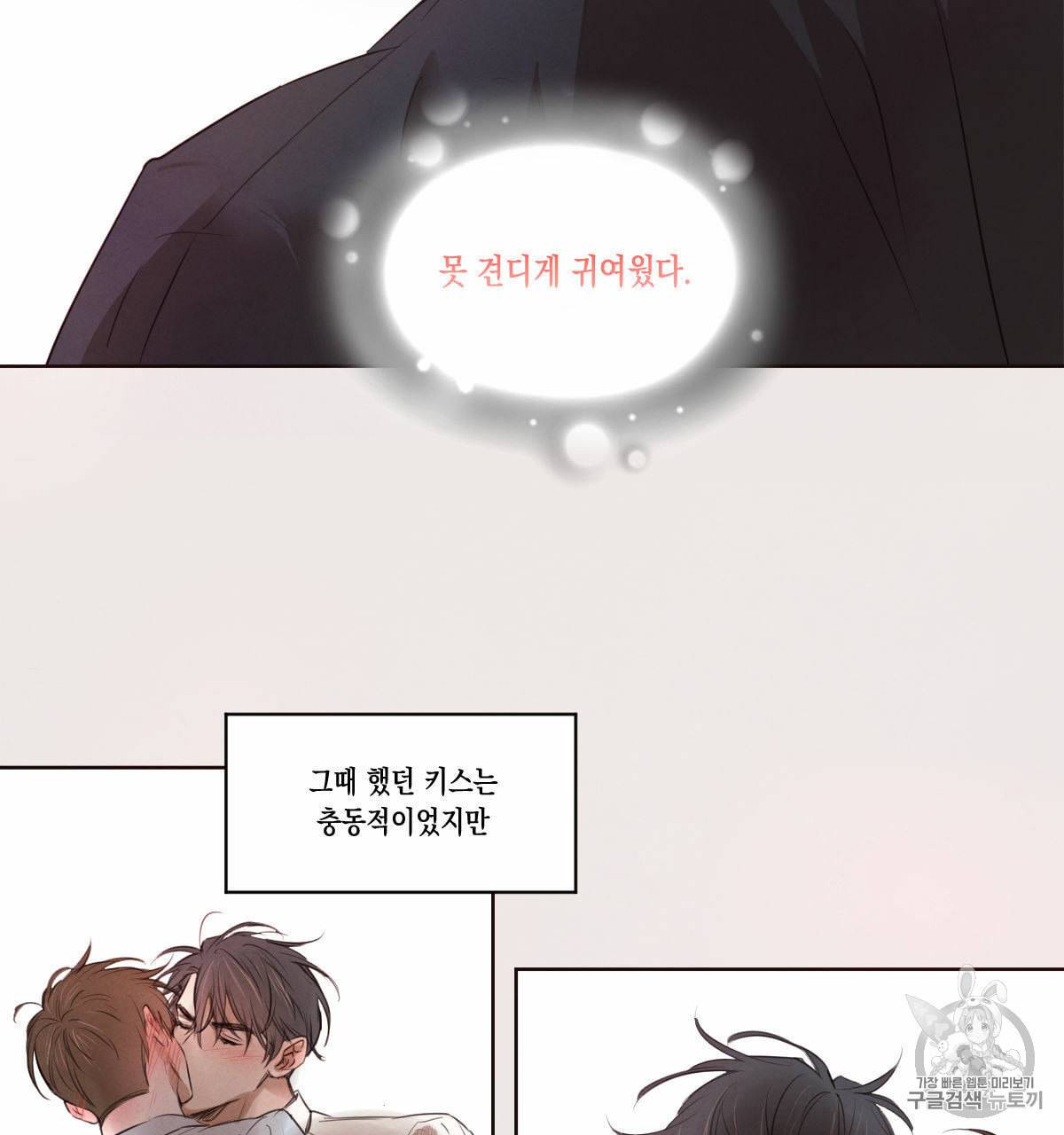 버드나무 로맨스 14화 44