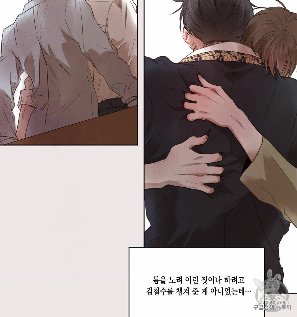 버드나무 로맨스 14화 45