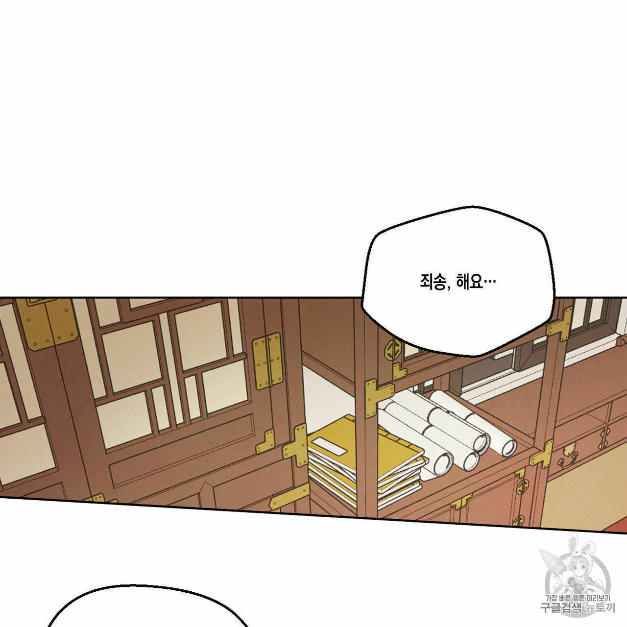 버드나무 로맨스 14화 49