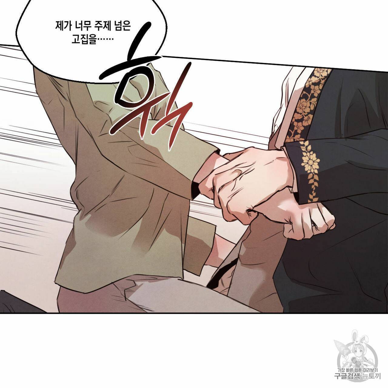 버드나무 로맨스 14화 50