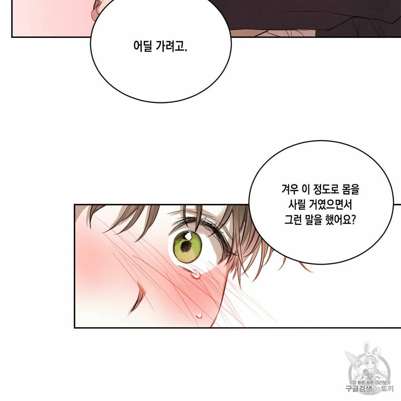 버드나무 로맨스 14화 59
