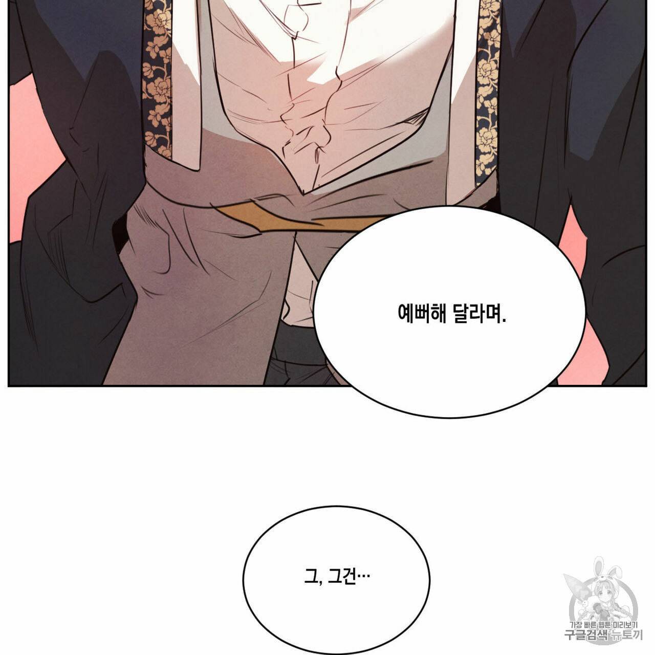 버드나무 로맨스 14화 61