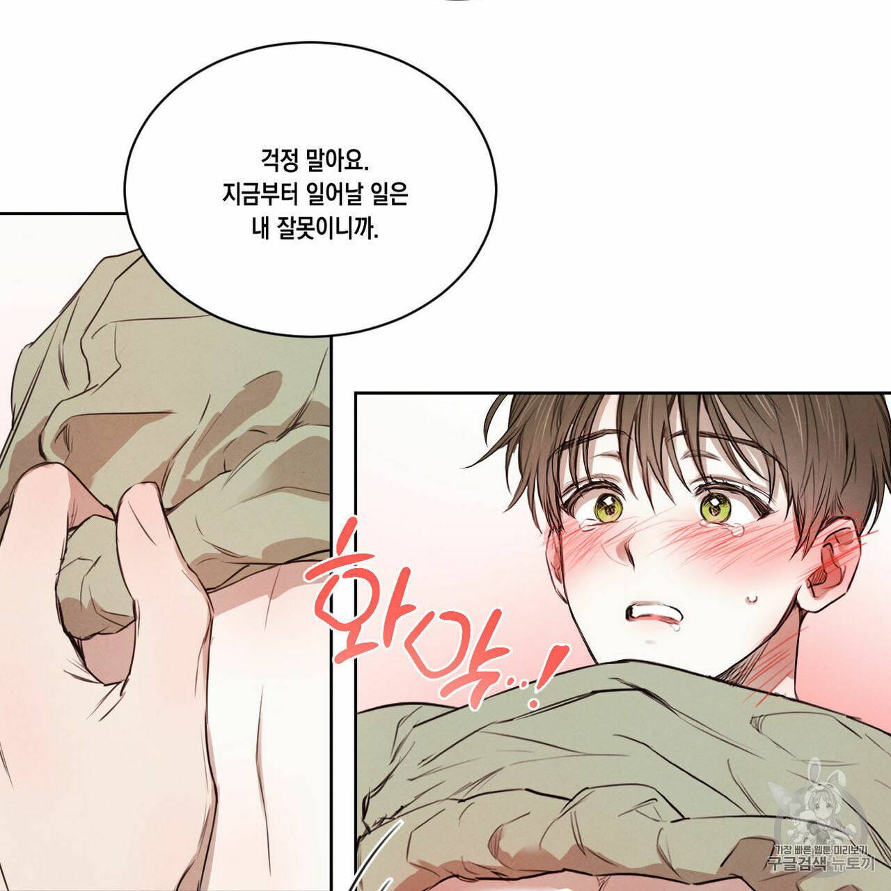 버드나무 로맨스 14화 62