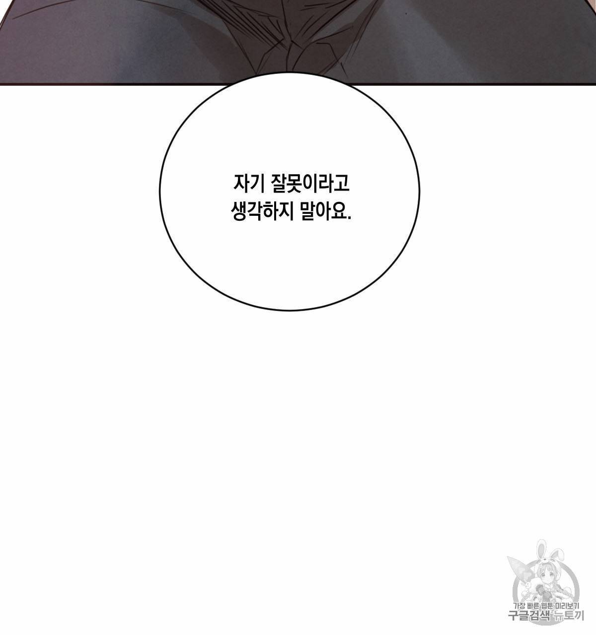버드나무 로맨스 14화 71