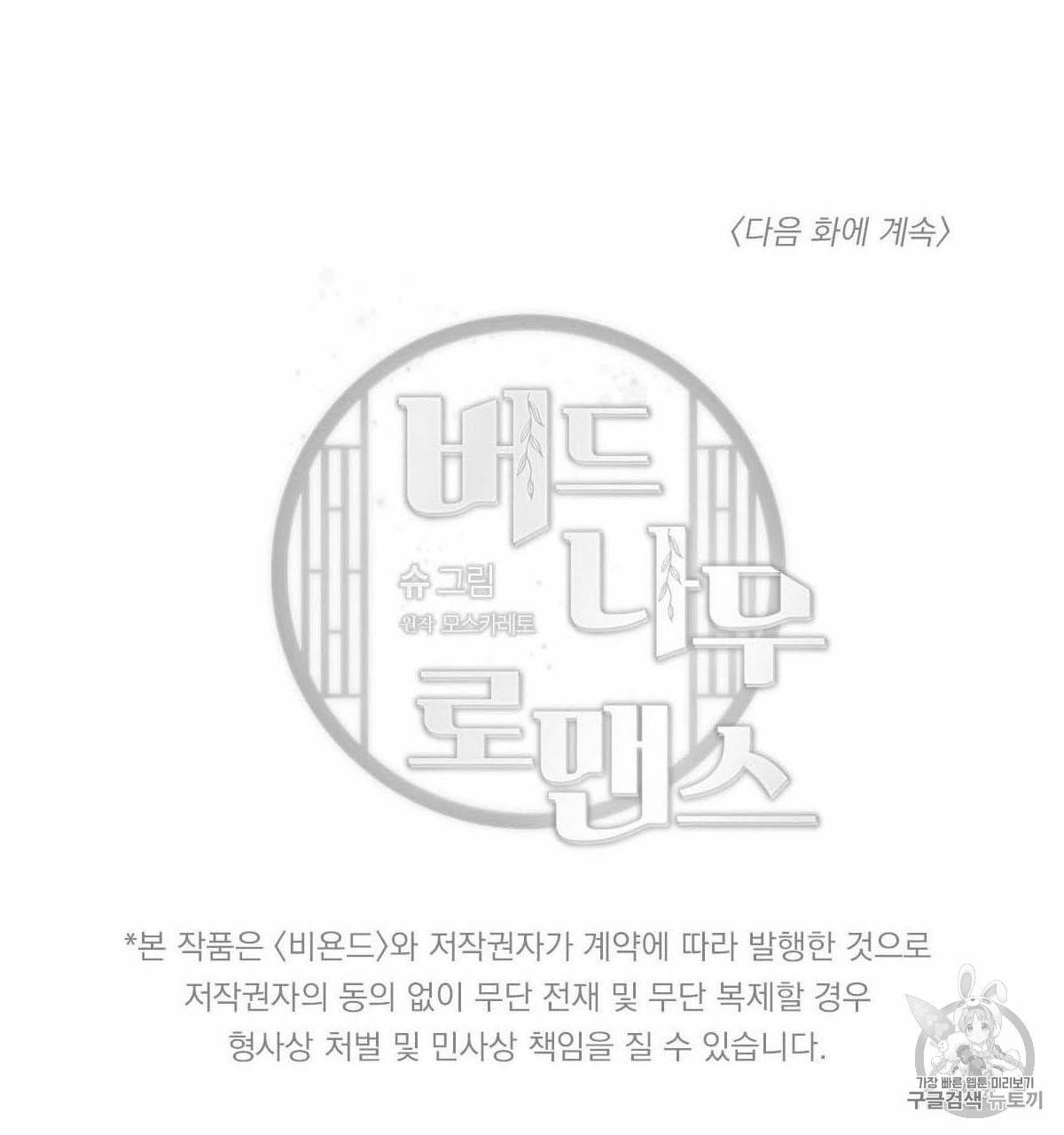 버드나무 로맨스 14화 72