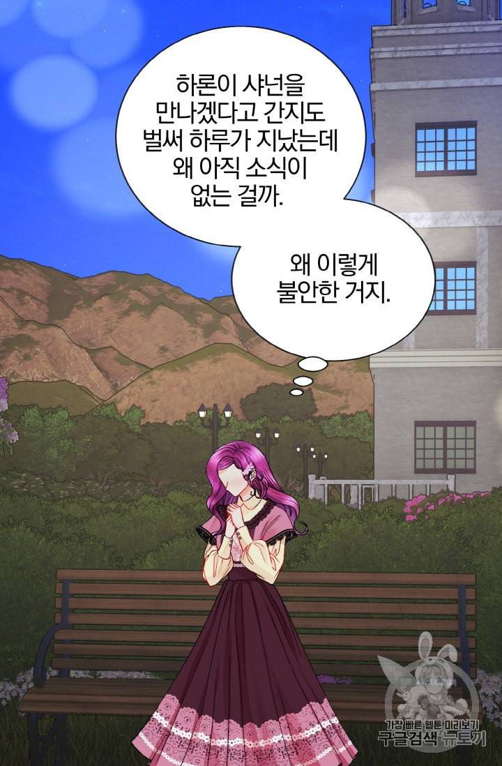 극한 공녀 38화 3
