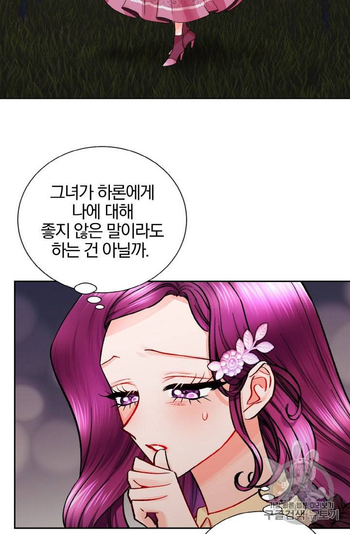 극한 공녀 38화 4