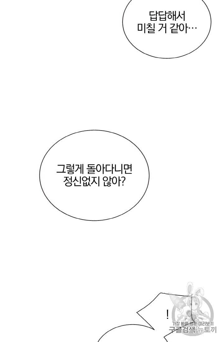 극한 공녀 38화 5