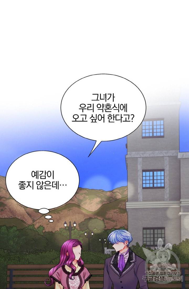 극한 공녀 38화 7