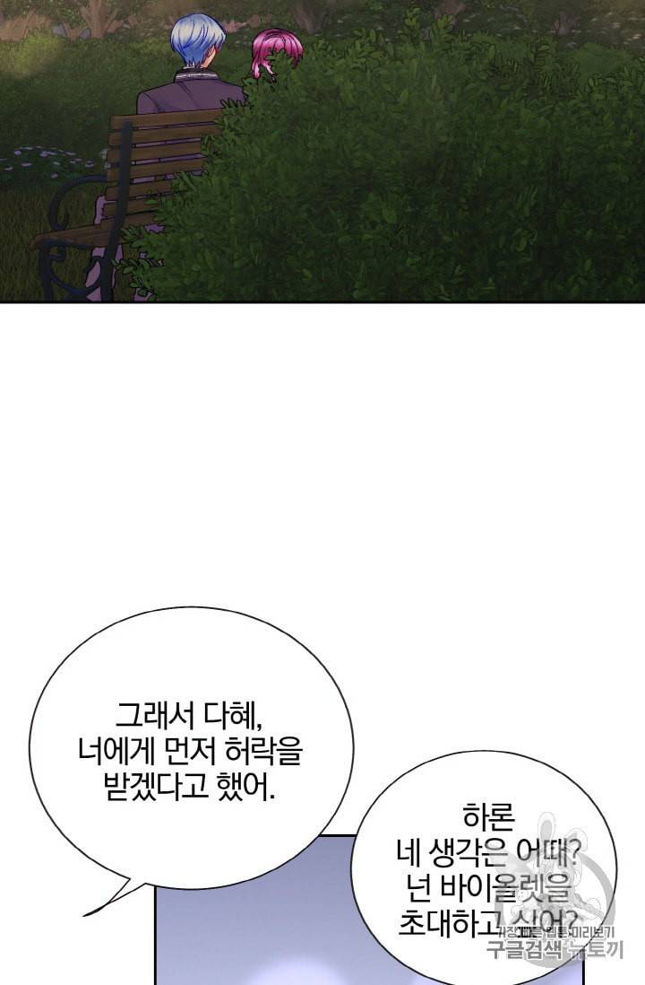 극한 공녀 38화 9