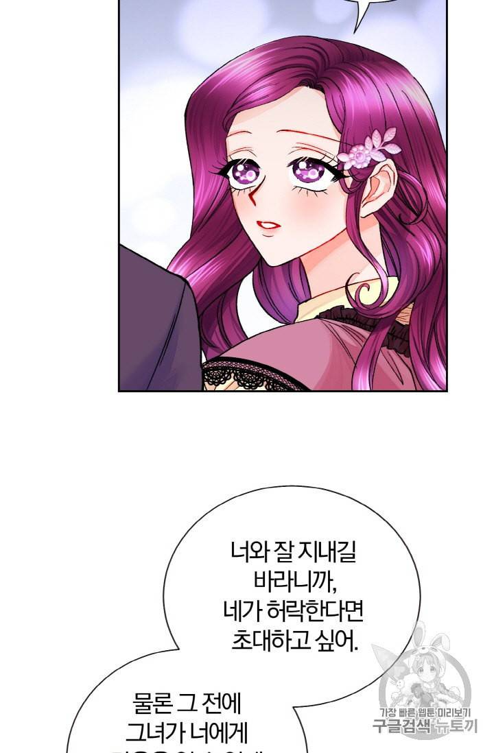 극한 공녀 38화 10