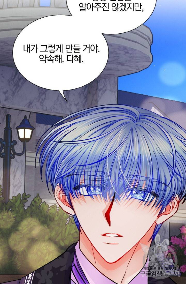 극한 공녀 38화 14