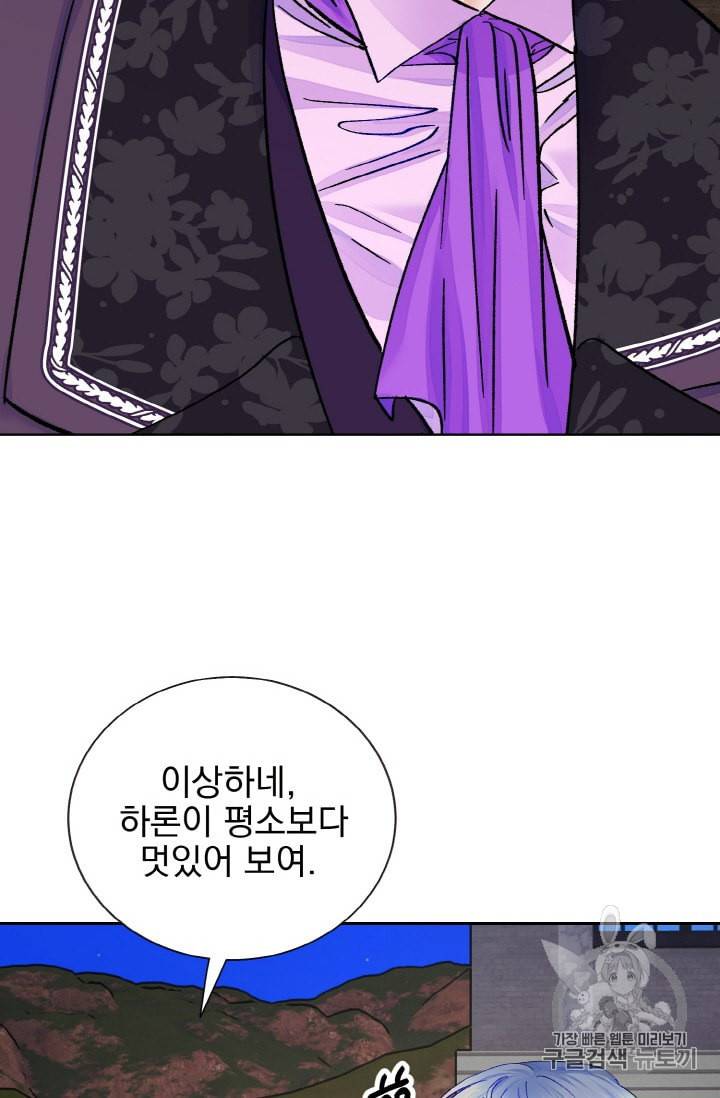극한 공녀 38화 15