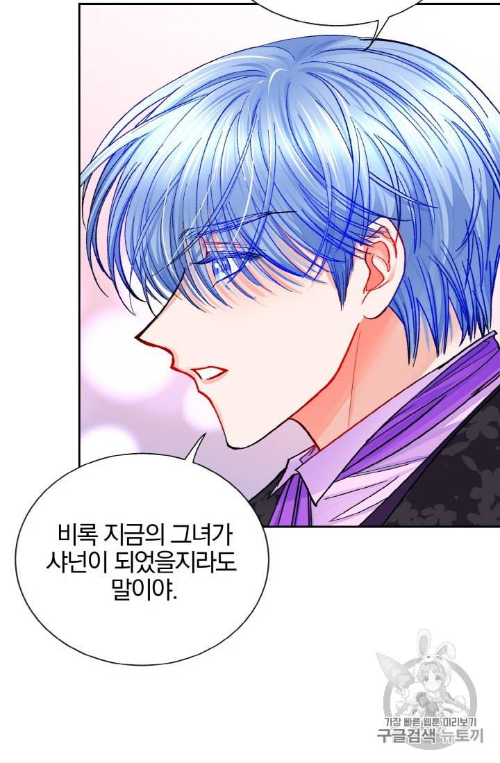 극한 공녀 38화 17