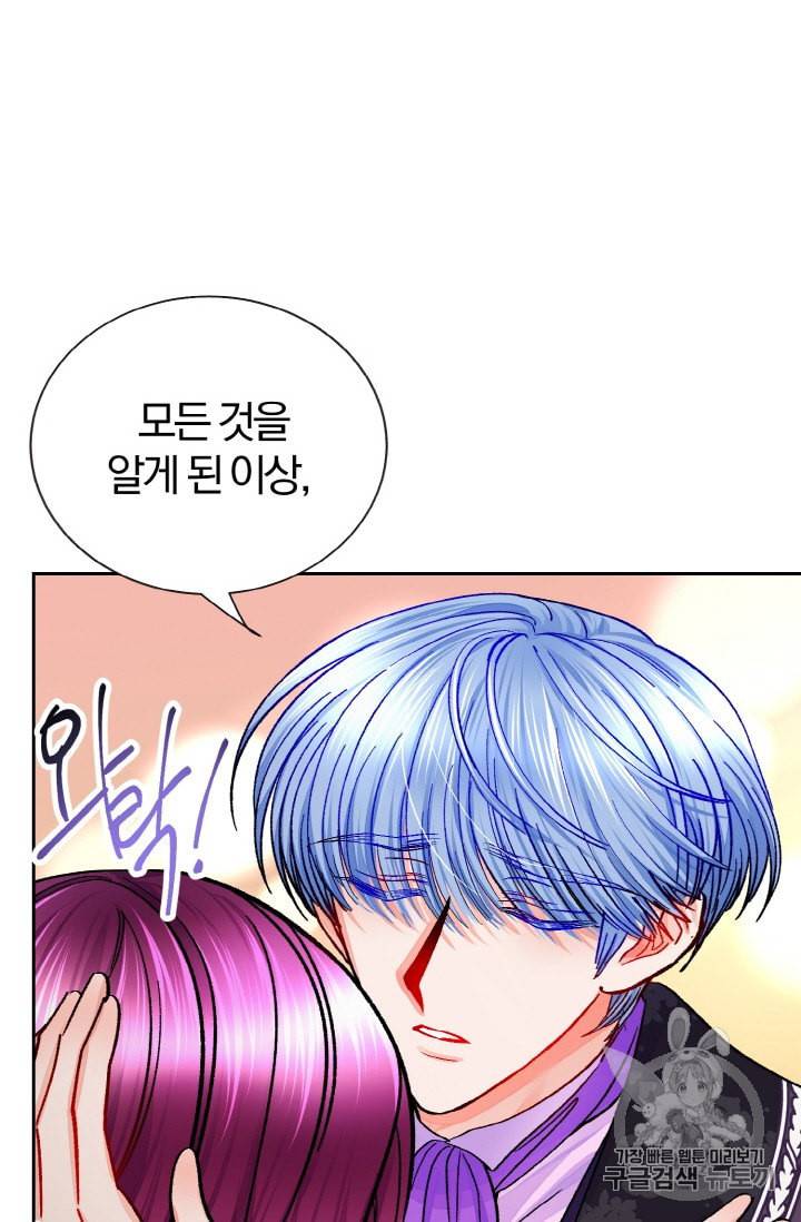 극한 공녀 38화 18