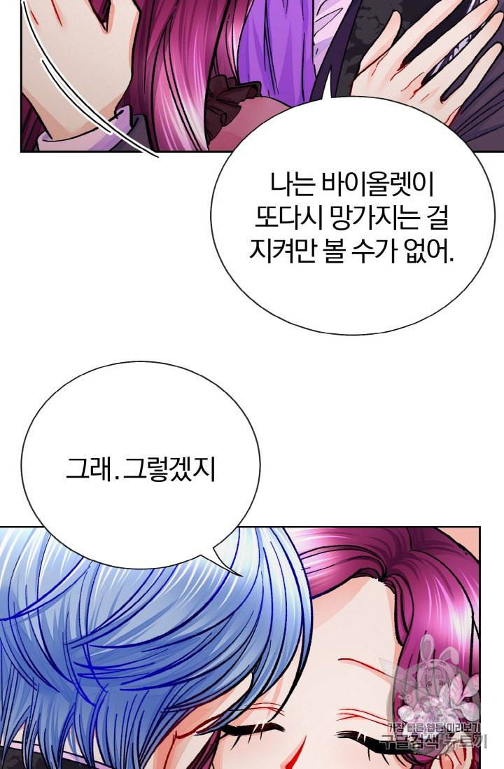 극한 공녀 38화 19