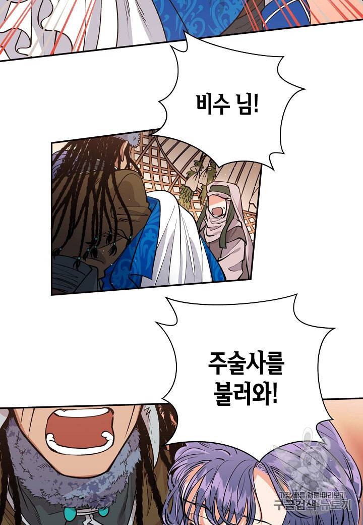 천인의 신부 16화 4