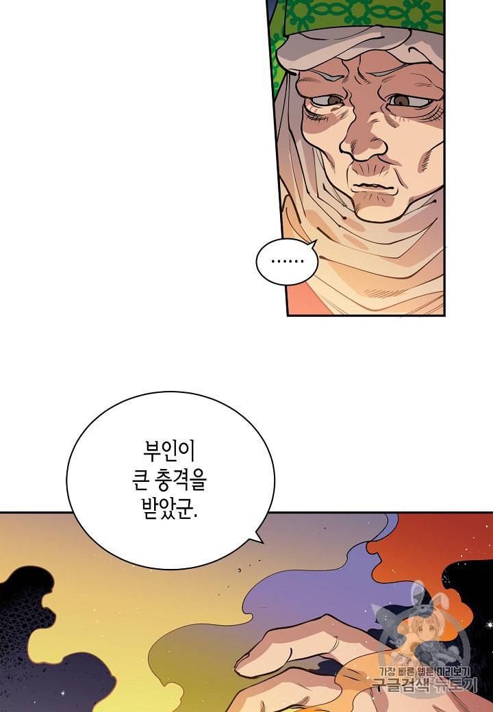천인의 신부 16화 9