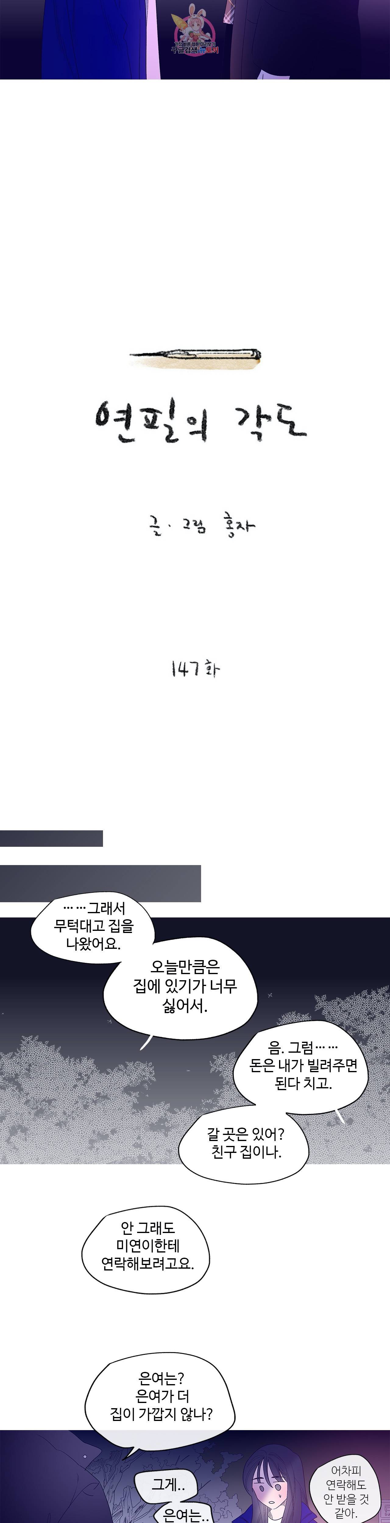 연필의 각도 147화 2