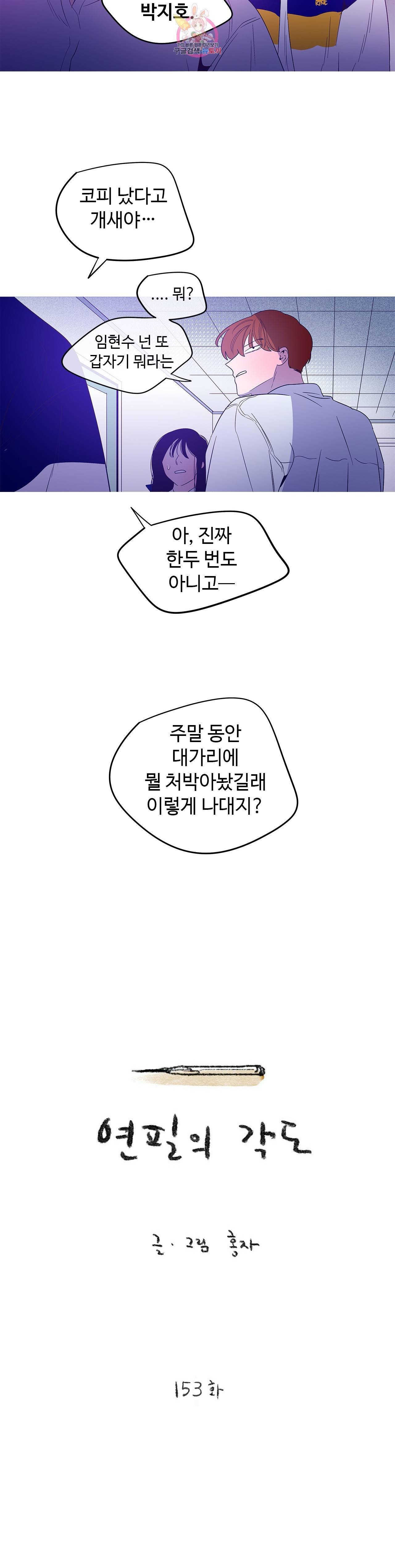 연필의 각도 153화 2