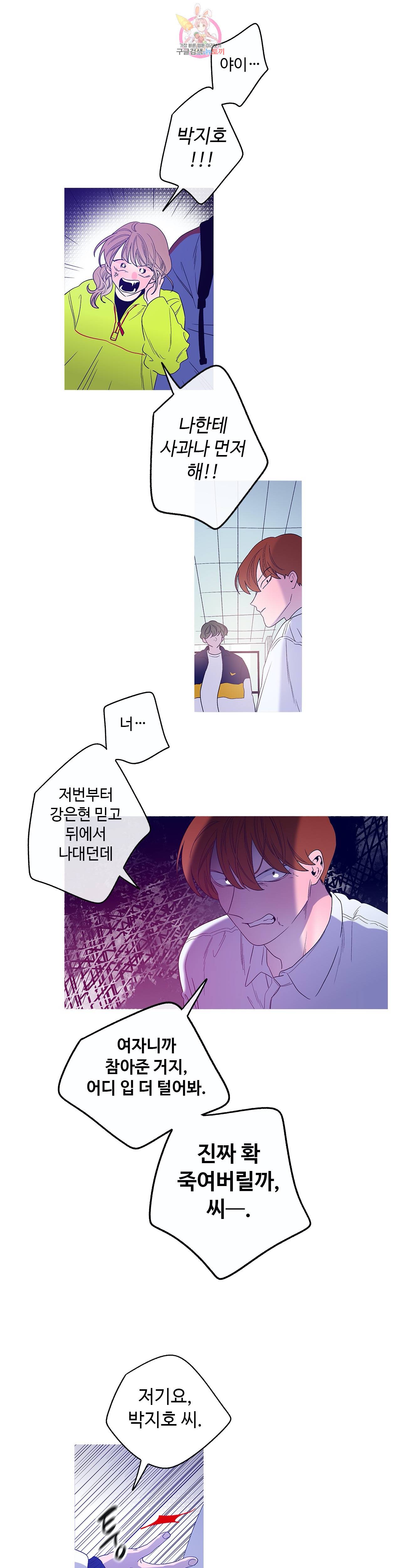 연필의 각도 153화 3
