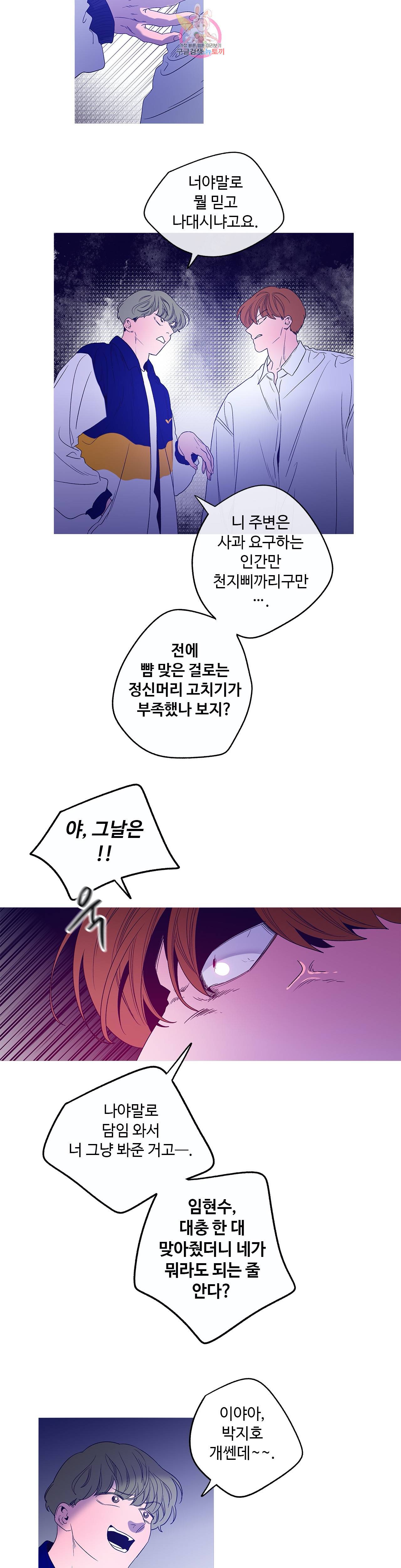 연필의 각도 153화 4
