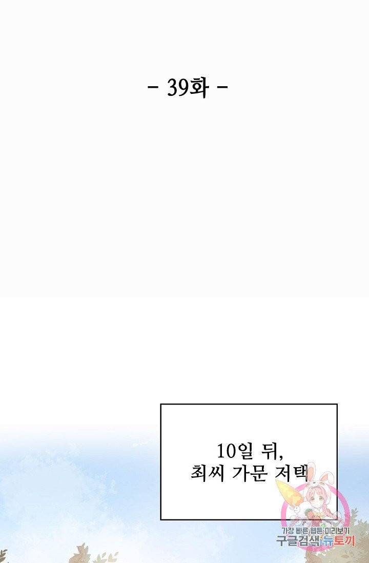 환생하여 의녀가 되다 39화 2