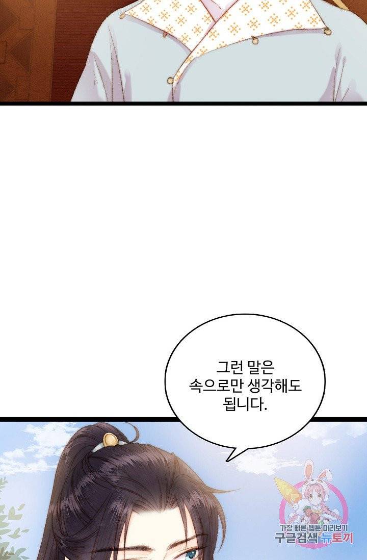 환생하여 의녀가 되다 39화 7