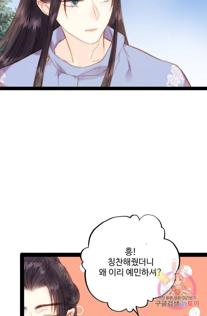 환생하여 의녀가 되다 39화 8