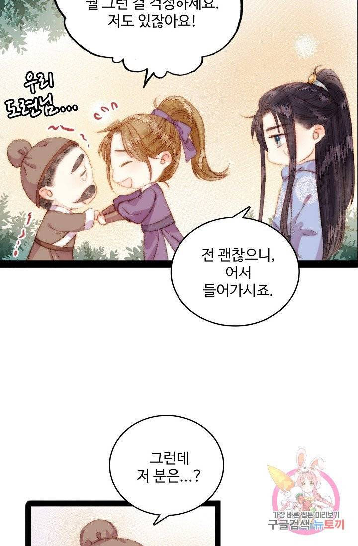 환생하여 의녀가 되다 39화 11