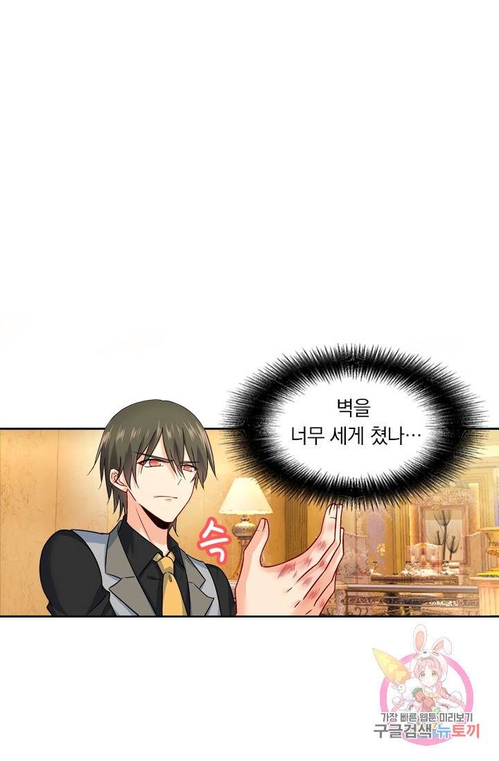 수상한 회장님의 비밀 215화 3