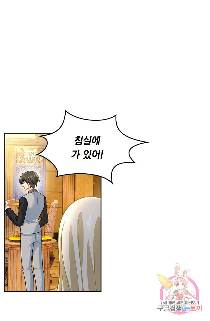 수상한 회장님의 비밀 215화 4