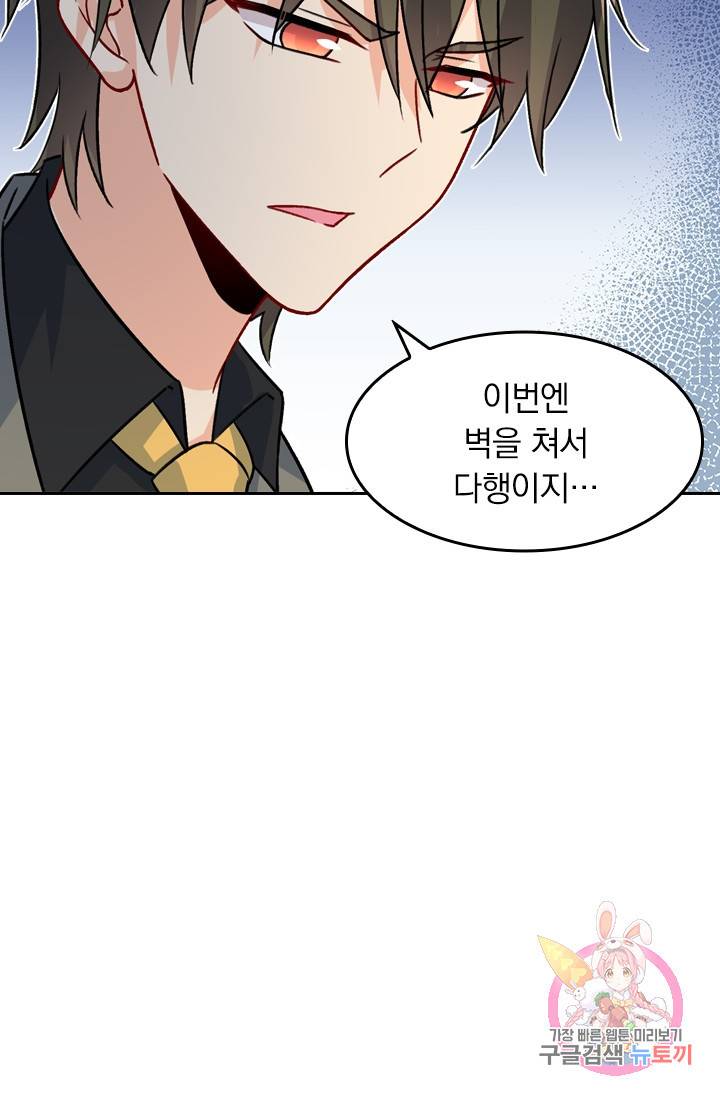 수상한 회장님의 비밀 215화 9
